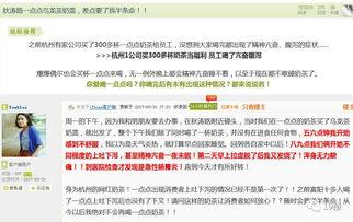 网友爆料杭州日报视频回放,网友爆料事件全程回顾 第2张 网友爆料杭州日报视频回放,网友爆料事件全程回顾 第2张